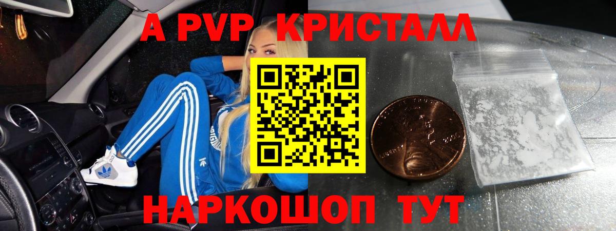 Альфа ПВП Соль  A PVP крисы CK  A PVP  APVP кристаллы  купить наркоту  Когалым  Вход с VPN 