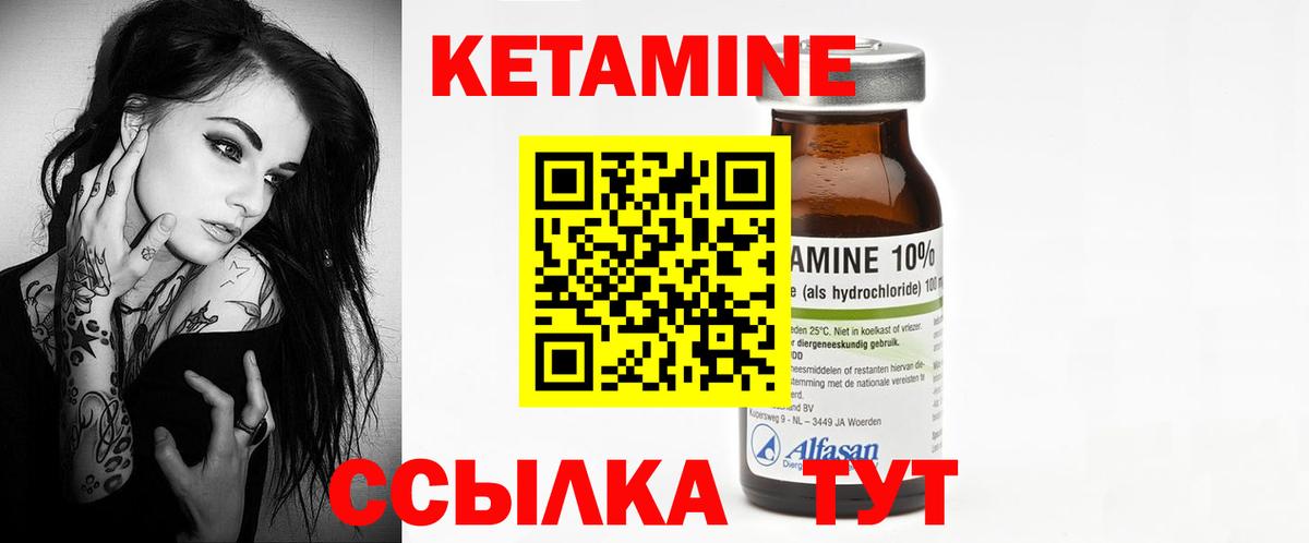 КЕТАМИН ketamine Когалым