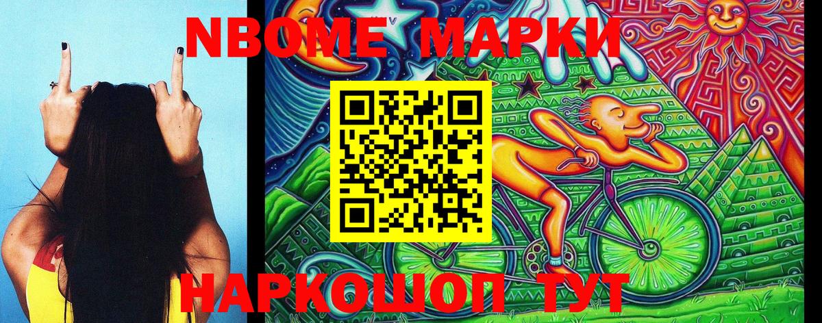 Наркотические марки 1500мкг Когалым